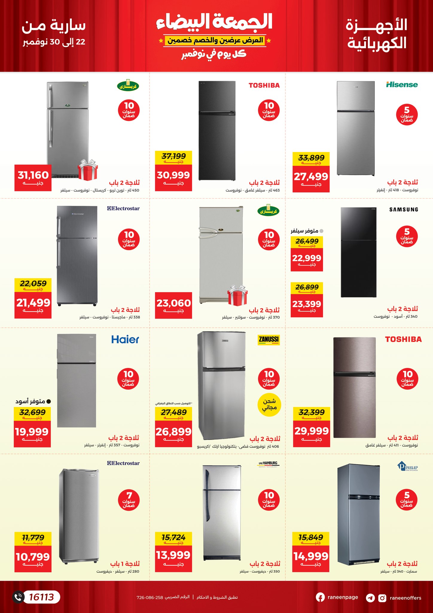 raneen offers from 22nov to 30nov 2024 عروض رنين من 22 نوفمبر حتى 30 نوفمبر 2024 صفحة رقم 24